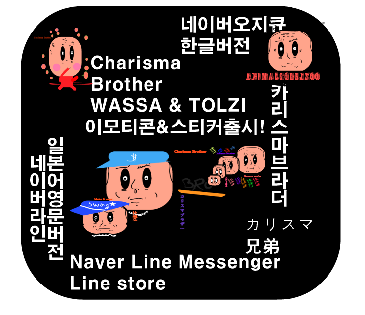  [일본어버전]영문버전 카리스마브라더 라인크리에이터스 라인메신저 라인이모티콘 스티커 출시!!