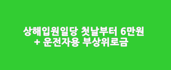  만30세이하_상해입원일당 6만원,자동차부상위로금, 어린이스타종합보험HI1806