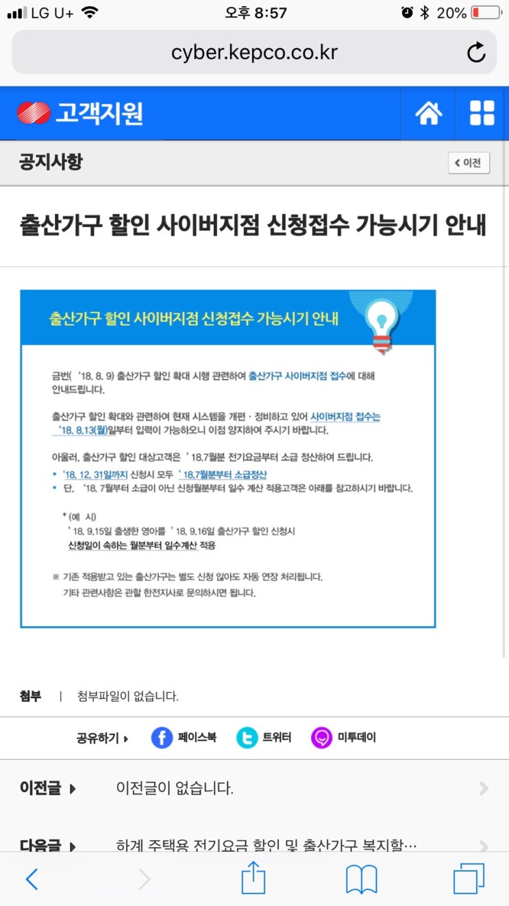  36개월까지 영아 전기요금 할인 시행 공지