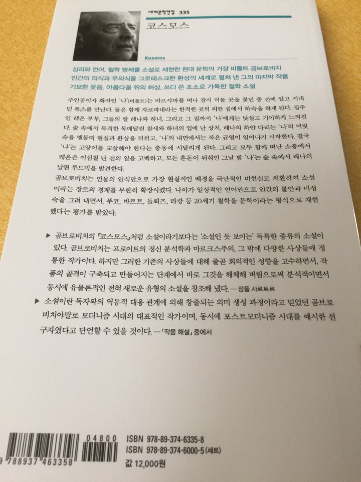  코스모스(Kosmos)_비톨트 곰브로비치_민음사