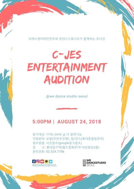  위댄스스튜디오_씨제스엔터테인먼트 오디션_마포홍대댄스학원