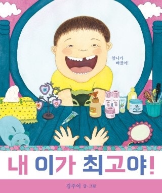 내 이가 최고야! : 네이버 블로그