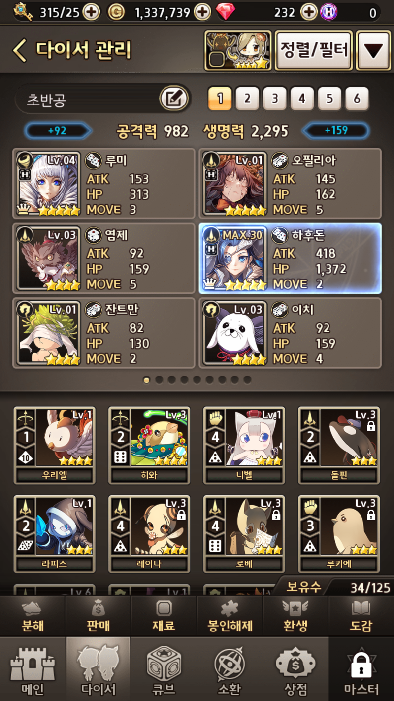 인기모바일게임, SPRG 로드오브다이스 업데이트 소식! : 네이버 블로그