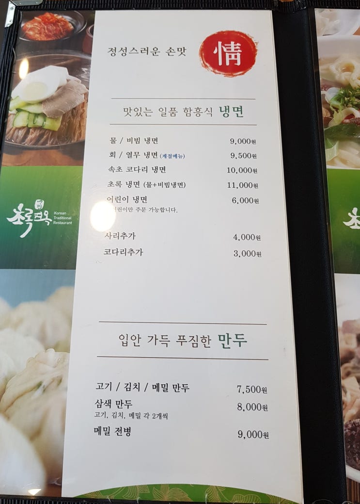  [구리롯데백화점]초록면옥