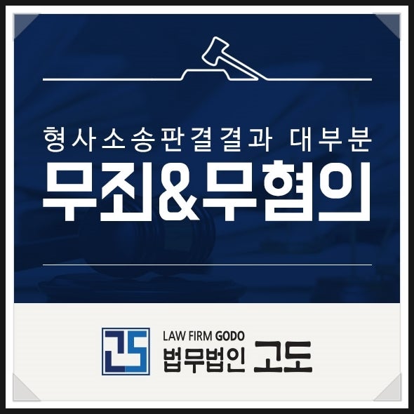사기사건 전문 로펌의 법무법인을 찾으신다면 2