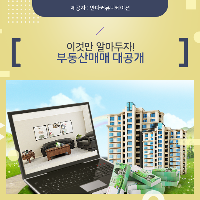  수익형부동산 이것만 알면 ok! 부동산 매매 핵심 정보