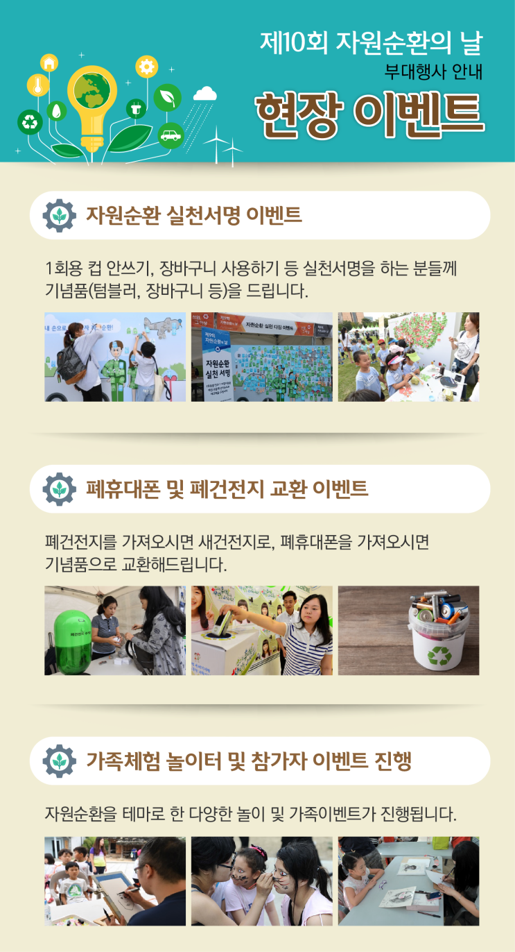  제10회 자원순환의 날 - 현장 이벤트