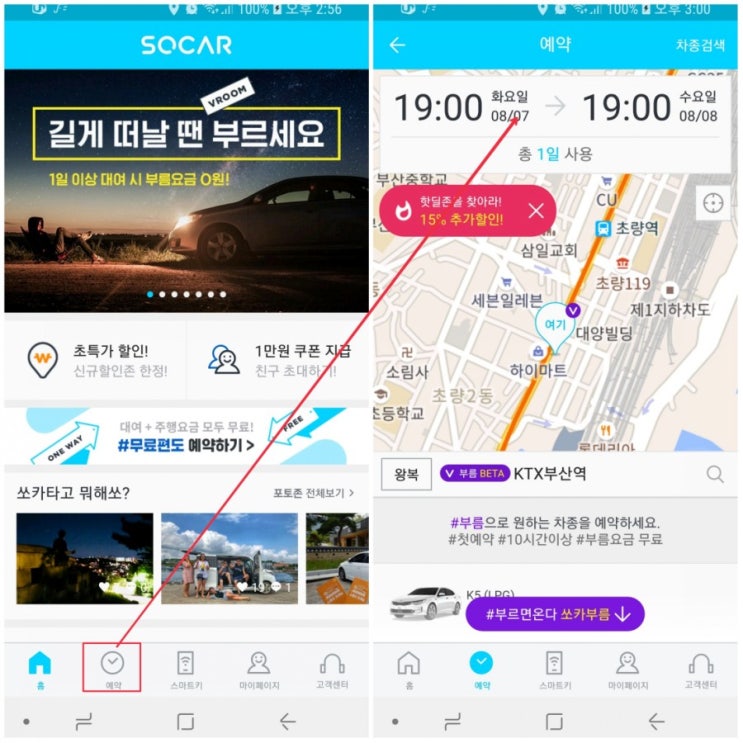  쏘카 이용요금, 이용방법 알아볼께요!