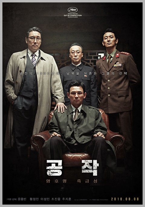 영화 <공작> 몸 쓰는 액션 하나 없이도 쫄깃했던 137분 영화 <공작> 몸 쓰는 액션 하나 없이도 쫄깃했던 137분