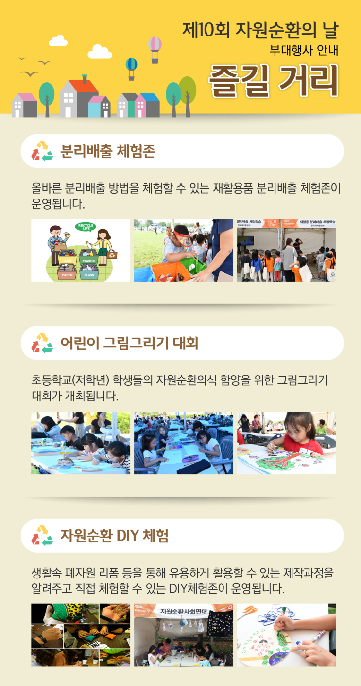  제10회 자원순환의 날 - 즐길 거리