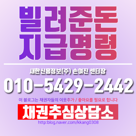  빌려준돈 지급명령 해보자!!