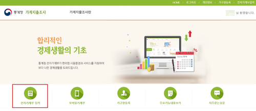  통계청 가계지출조사 해보고 있어요~