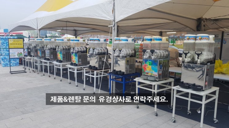  [설치사례]SSM-280슬러시기계단기임대/2018 인천 펜타포트 락 페스티벌 렌탈/렌탈전문 유경상사