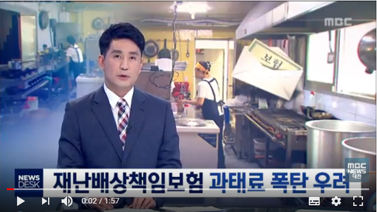 [대전MBC뉴스]재난배상책임보험 과태료 폭탄 우려