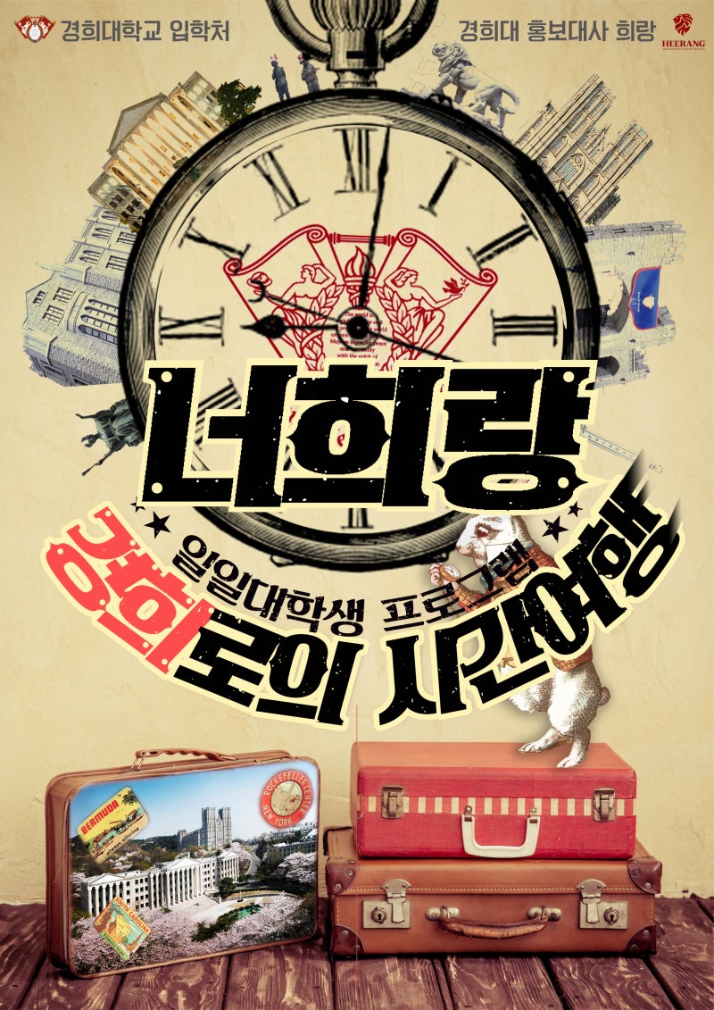 2018 경희대학교 일일대학생 모집 : 네이버 블로그