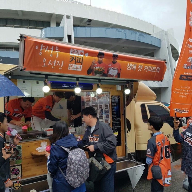  경기전 "양성우,오선진"선수(한화이글스)의 역조공 케이터링 현장