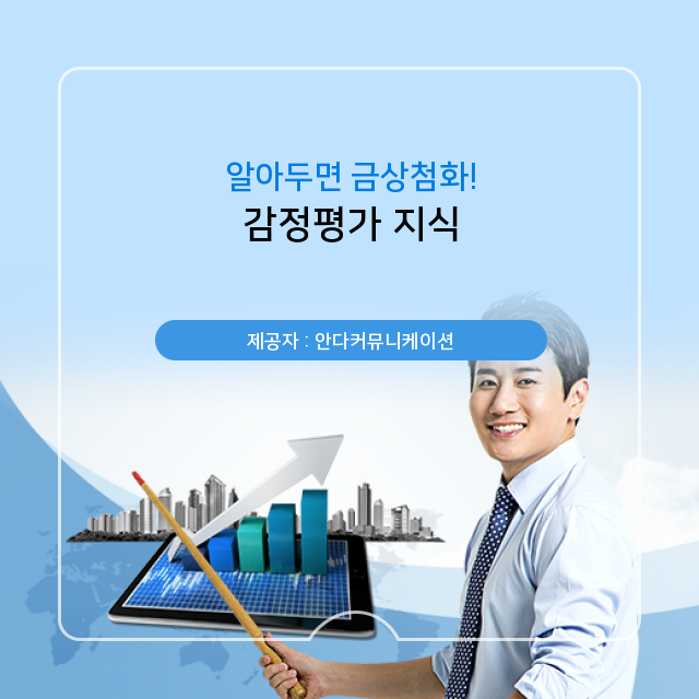  땅투자 완벽하게 정리한 감정평가 필수 정보