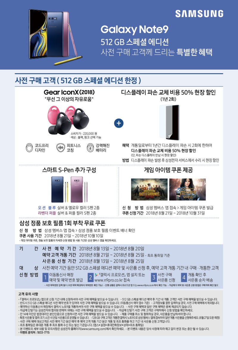 삼성전자 갤럭시노트9 사전예약(구매)사은품 : 네이버 블로그