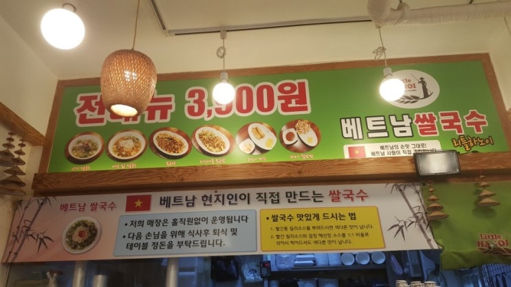  도깨비 시장 갔다가 베트남 사람이 만드는 베트남 쌀국수 먹고 왔어요