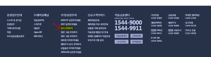  [키움증권-영웅문] 상시 모의 투자 로 공부하자.