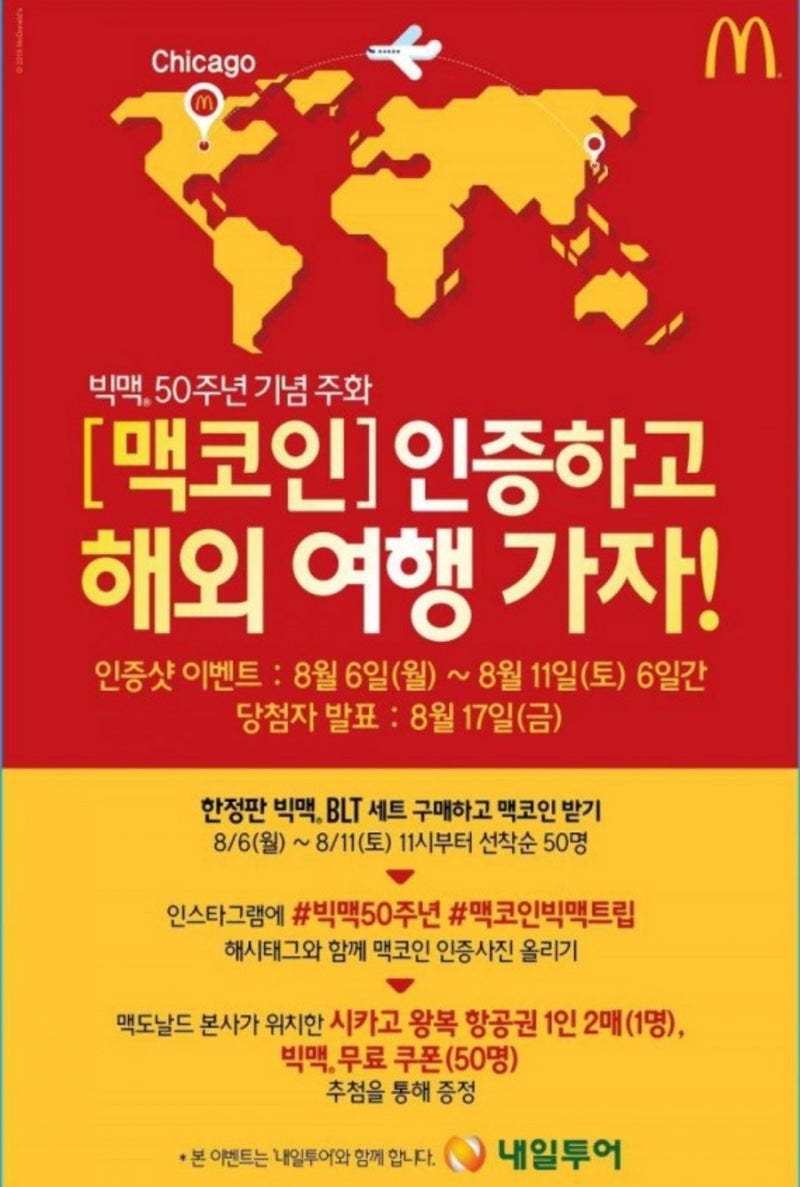 맥도날드}빅맥50주년기념 빅맥BLT세트 : 네이버 블로그