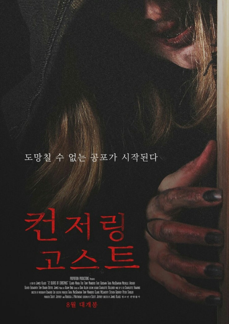  더운 여름날 보는 크리스마스 공포영화 -  컨저링 고스트 Mother krampus