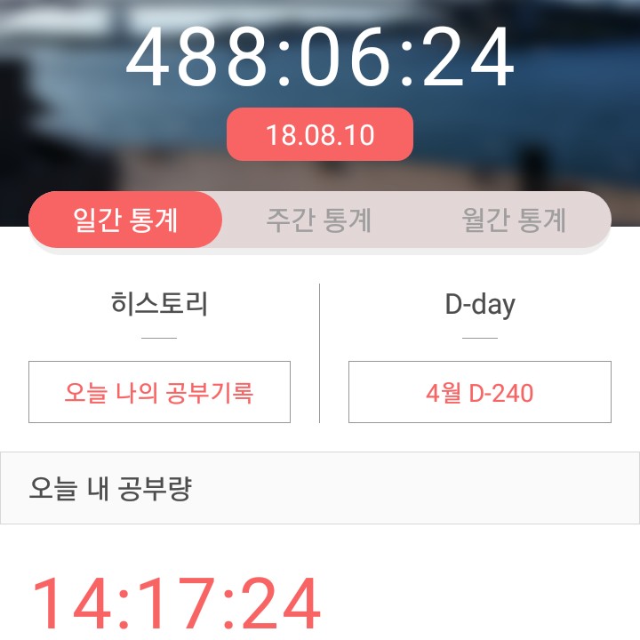  스터디 헬퍼 공무원 공부 시간 늘리기!! 추천