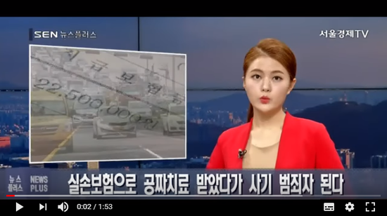 [서울경제TV] 실손보험으로 공짜치료 받았다가 사기 범죄자 된다