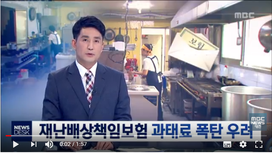 [대전MBC뉴스] 재난배상책임보험 과태료 폭탄 우려