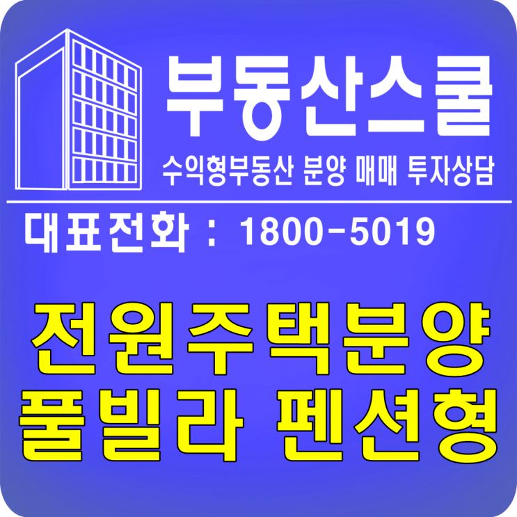  부산타운하우스 풀빌라 단독형