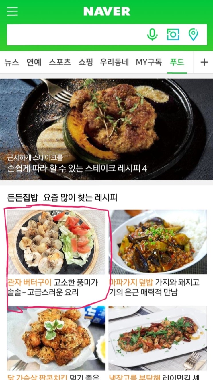  유유맘 네이버 메인에 4번째 떴어요