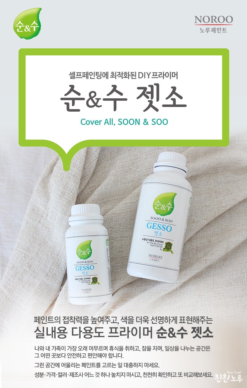깔끔한 페인트칠을 위한 실내용 프라이머 '순&수 젯소'를 소개합니다. : 네이버 블로그