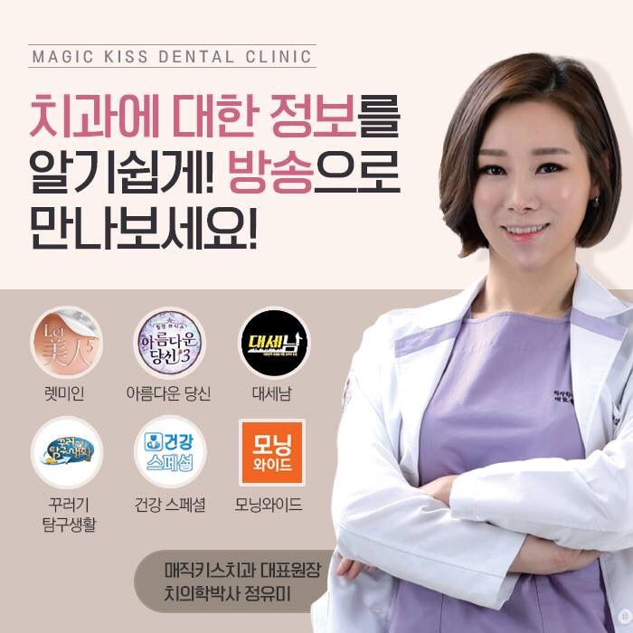  KBS 생생정보통, 수박의 효능, 수박껍질차, 입냄새, 매직키스치과 정유미원장, 20180713
