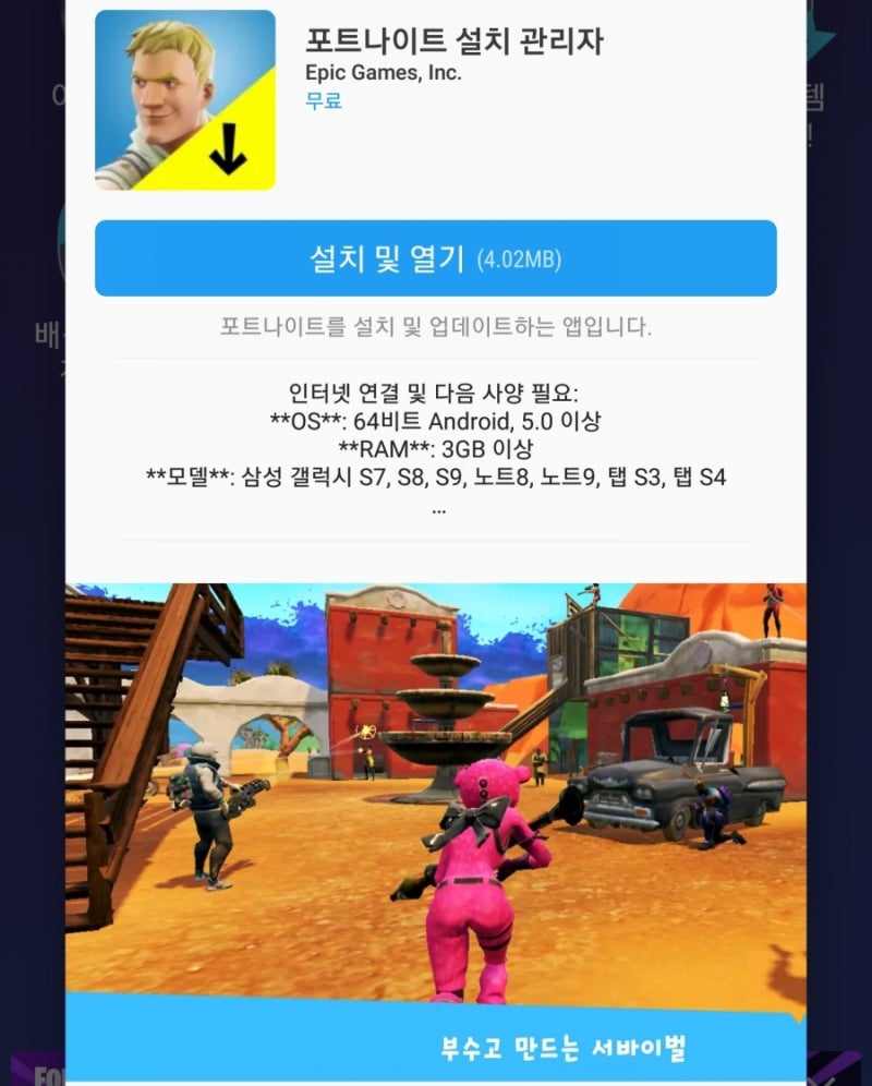 바로 플레이하자, 포트나이트 안드로이드 베타 다운로드 방법 : 네이버 블로그