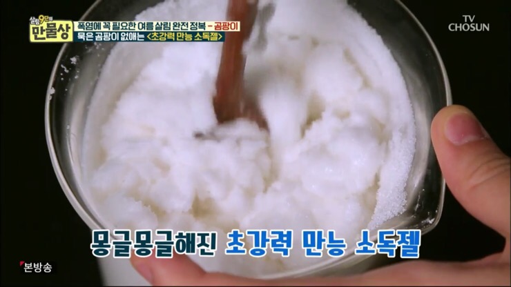  살림9단의만물상 / 초강력만능소독젤