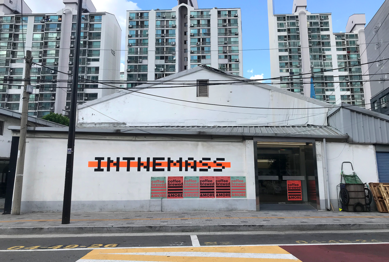 왕십리, 마장동 카페 - 분위기 좋은 인더매스(inthemass) : 네이버 블로그