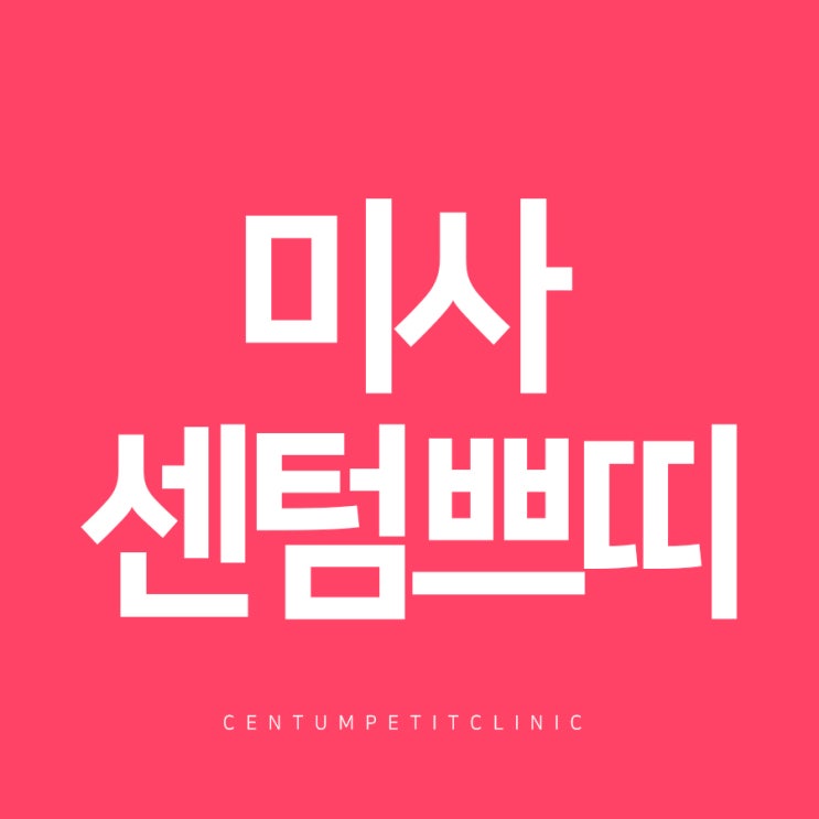  강동구보톡스 주름진 부위에 골라서~
