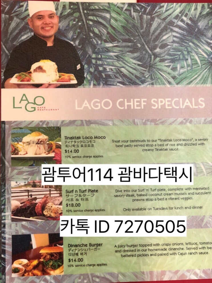 괌 레오팔레스 리조트♥️라고(lago) 괌 한끼식사 괌 레오팔레스 리조트♥️라고(lago) 괌 한끼식사