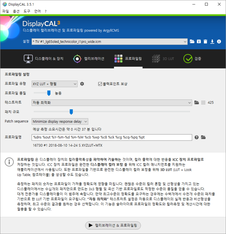  운영체제에 모니터 프로파일을 등록하는 방법
