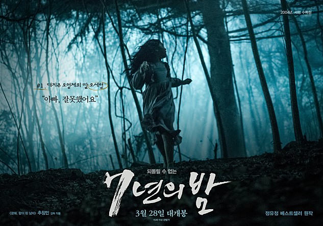  영화 7년의 밤 스릴러 스포, 결말 (2018년 개봉)