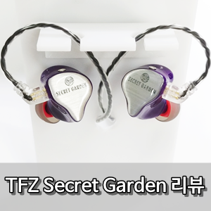 TFZ 시크릿가든 사용후기 - TFZ secret garden Review