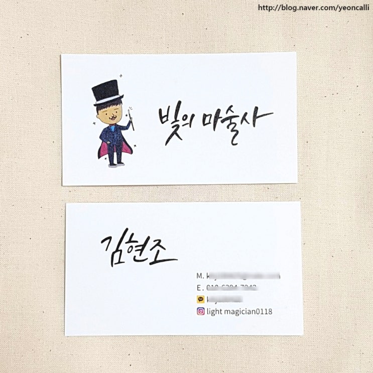  [명함디자인/캘리명함/개인명함]_개인 포토그래퍼 '빛의마술사'