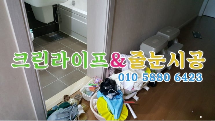  크린라이프&줄눈시공전문업체//부산롯데캐슬카이저거주청소[부산청소업체]