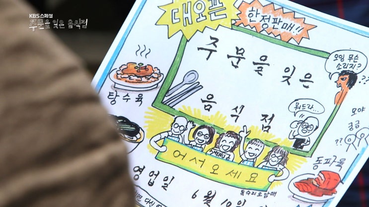  [TV] KBS <KBS스페셜 : 주문을 잊은 음식점>