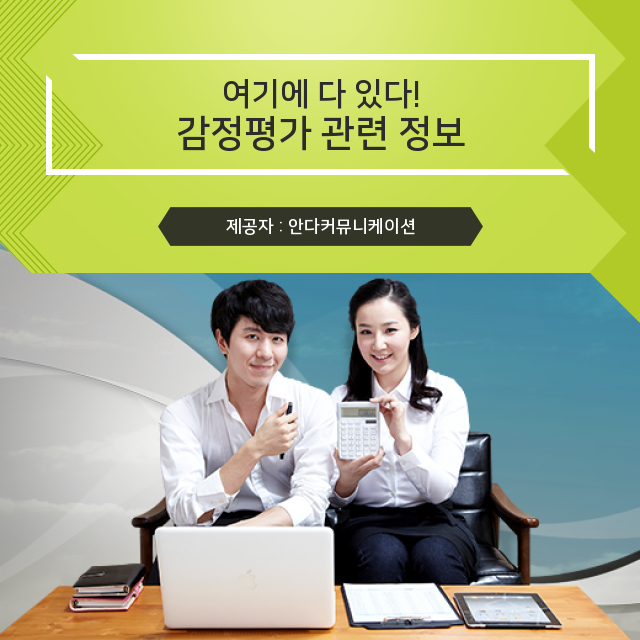  토지투자 감정평가, 궁금해? 그렇다면 여기로!