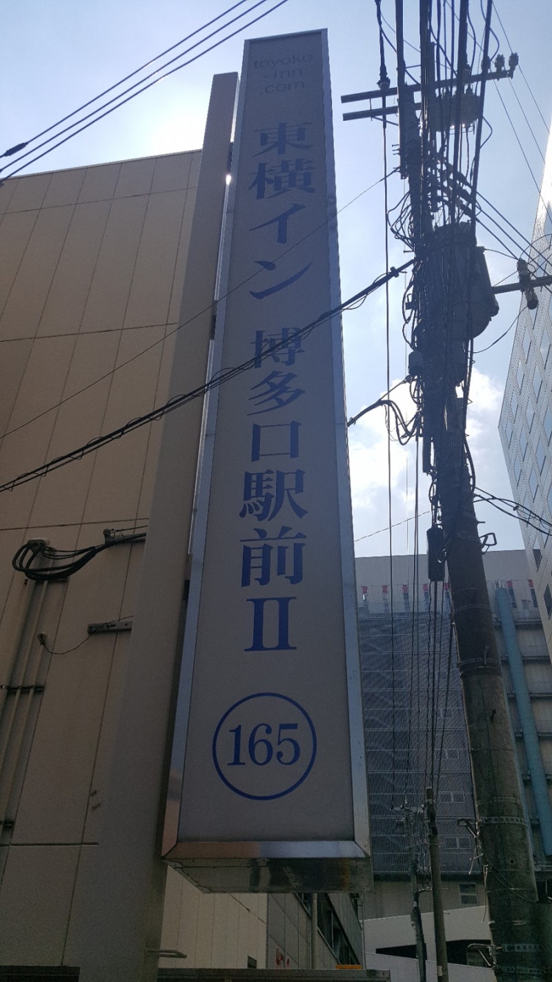 후쿠오카 야마구치(1) - 진에어 LJ221, 후쿠오카 공항에서 하카타역, 토요코인 하카타 구찌 에키마에2 : 네이버 블로그