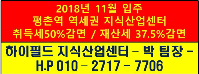  [전매]평촌역하이필드미등기전매(매매)인기만점~