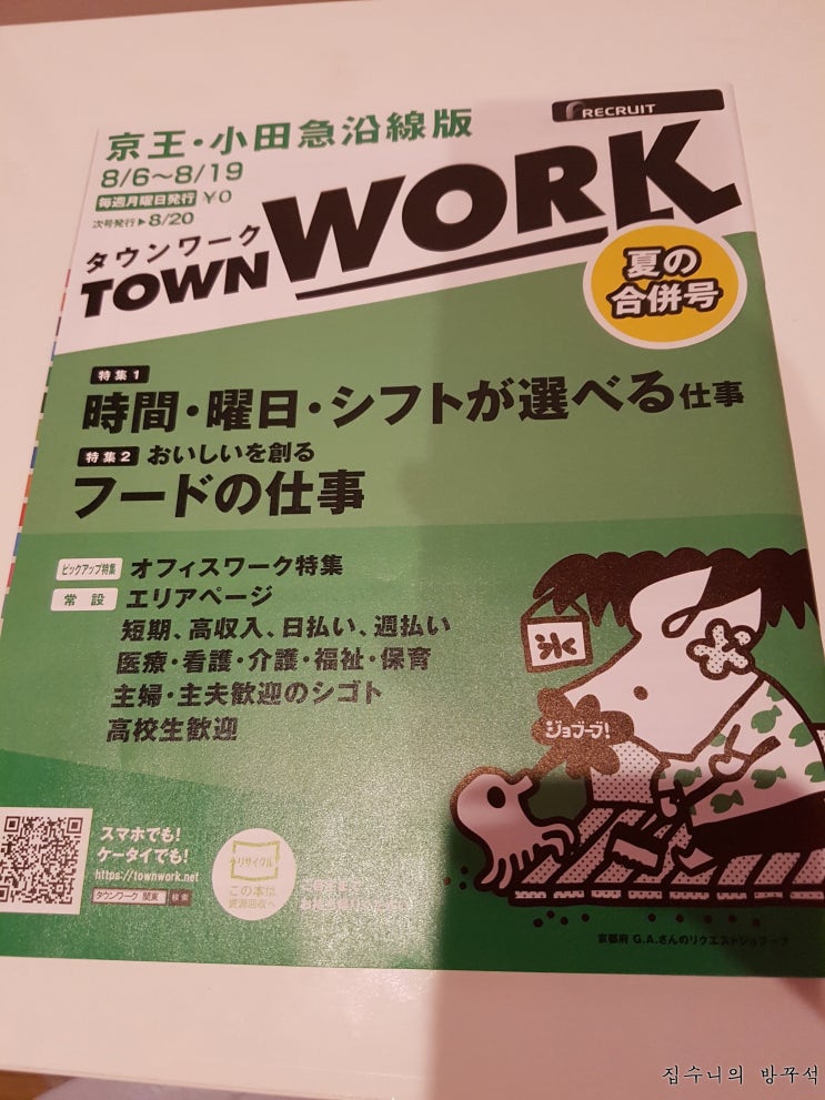  [일본워홀] 42日 스파게티랑 콘마요 / 타운워크 이력서 쓰기 / 알바 면접일 잡음