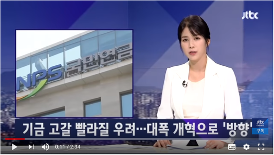 국민연금 고갈 빨라질 우려…찔끔 손질→대폭 개혁으로 - JTBC NEWS