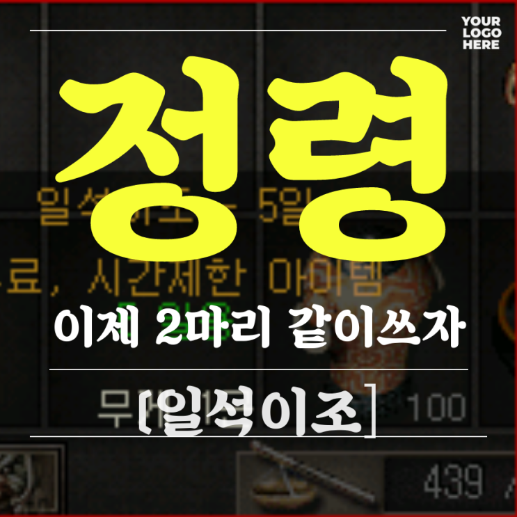 거상 정령 이제 2마리 같이쓰자 [일석이조]